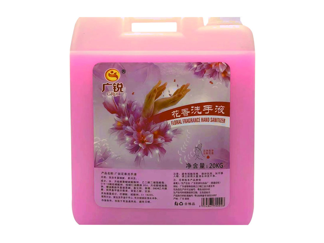 广锐花香洗手液