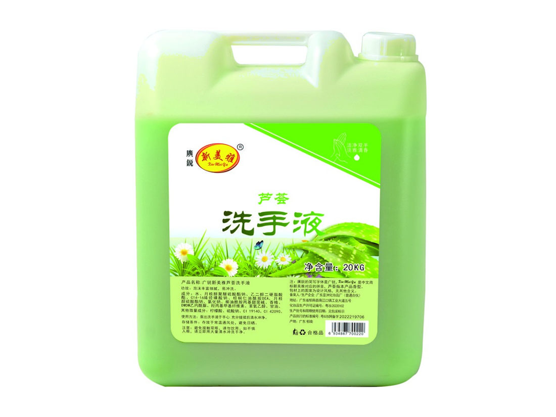 新美雅芦荟洗手液